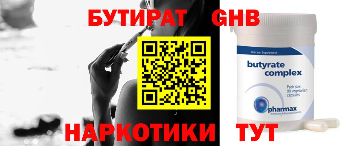 БУТИРАТ бутандиол Солнечногорск