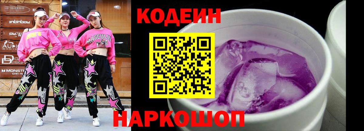 Codein Purple Drank Солнечногорск