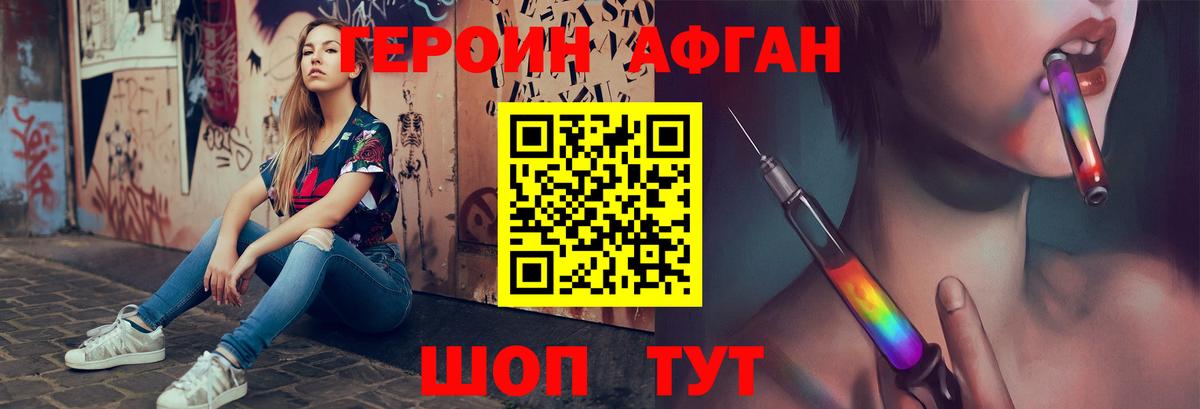 Героин Афган  Вход с VPN  Героин  Солнечногорск 