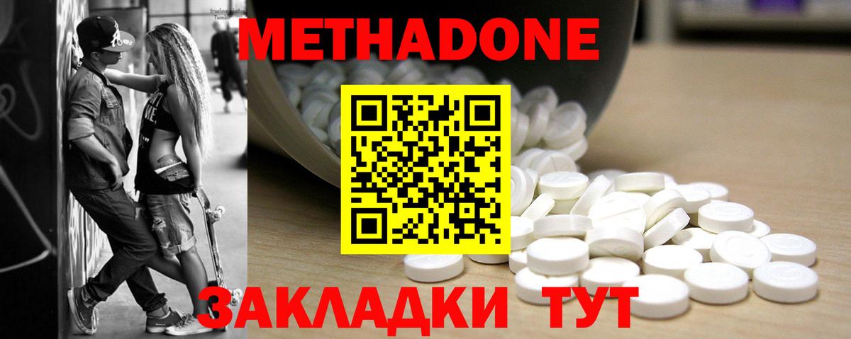 МЕТАДОН VHQ Солнечногорск