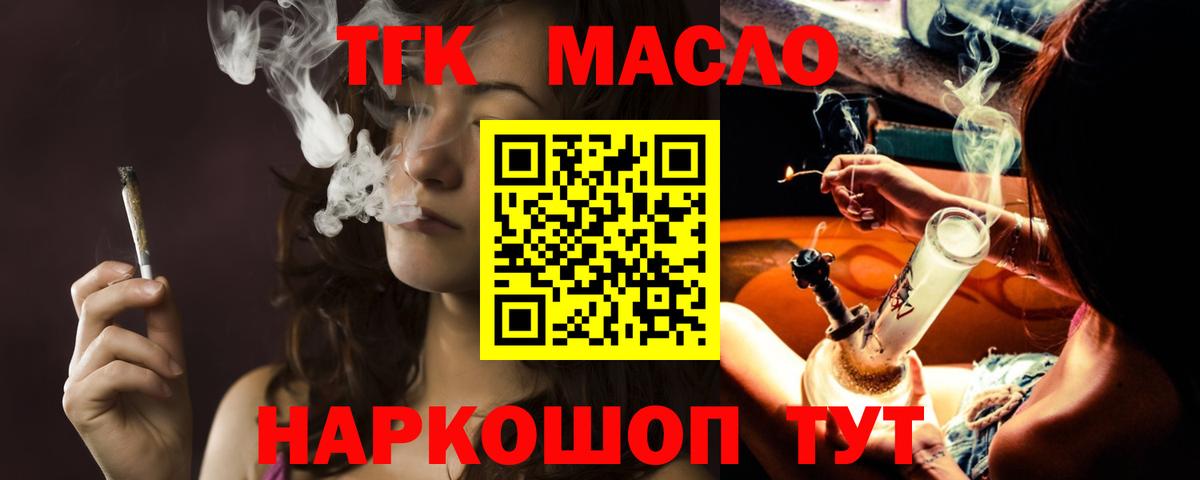 ТГК THC oil Солнечногорск